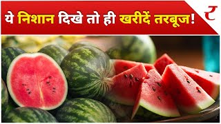 केमिकल डालकर तरबूज पका रहे दुकानदार  Watermelon Adulteration  FSSAI [upl. by Bryon970]