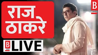 Raj Thackeray LIVE  Chembur Vidhansabha  Maharashtra Vidhan Sabha Elections 2024 [upl. by Bass]