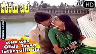 Olida Jeeva Jotheyalliralu  Song  Benkiya Bale  Kannada Evergreen Songs  Ananth Nag Lakshmi [upl. by Sukram]