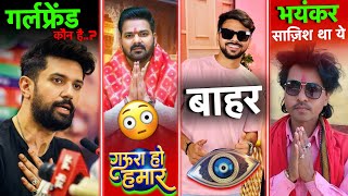 Chirag Paswan Girlfriend  Pawan Singh New Bol Bam Song 2024  Radheshyam Rasiya  RSM [upl. by Tootsie]