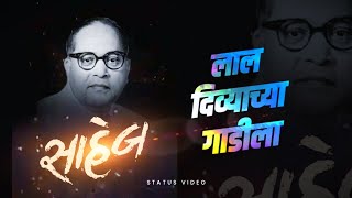 Ambedkari Status  Ahe Kunach Yogdan Lal Divyachya Gadila  Dr Babasaheb Ambedkar Status  JayBhim [upl. by Ario864]