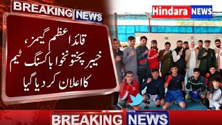 QuaideAzam Games names of players announced for KP team after boxing trials [upl. by Siekram]