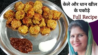 दीवाली पर बची खील और केले की यूनिक रेसिपी  Diwali Par Bachi Khil Aur Kele Ki Unique Recipe [upl. by Lanahtan]