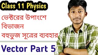 Resolution of Vectors Class 11 physics in Bengali Polygon Law of vectors Part 5 [upl. by Drice]