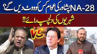 Election 2024  NA 28 Peshawar Public Reaction  Election Survey  Dunya News [upl. by Hsetirp]