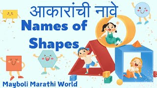 आकारांची नावे मराठी व इंग्रजीतून I Names of Shapes in English amp Marathi with Pictures and Spellings [upl. by Aihsenat]