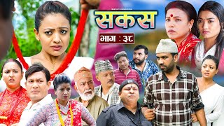 SAKAS  सकस  Episode 38  Nepali Social Serial  RajuTara Binod Anju Pramila  03 Aug 2024 [upl. by Antin734]