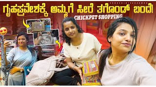 ಅಮ್ಮನ ಸೀರೆ or ನನ್ ಸೀರೆ ಚೆನ್ನಾಗಿ ಇದಿಯ  shopping vlog  Kannada vlogs  chikpete shopping vlog [upl. by Fermin]