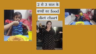 2 to 3 years Baby food chart।Healthy diet plan for kids [upl. by Fulbright849]