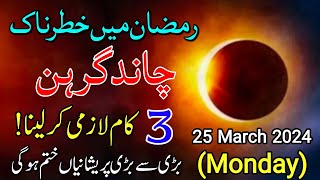 Chand Grahan 2024 In Pakistan  Lunar Eclipse In 2024  Chand Grahan 2024 Date And Time  Grahan [upl. by Hazel365]