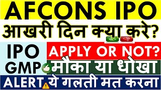 AFCONS IPO APPLY OR NOT 💥 AFCONS IPO LATEST GMP ✅ RETAIL LATEST SUBSCRIPTION • LISTING GAIN [upl. by Onateag]