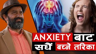 Cure Your Anxiety Naturally DrYogi Vikashananda ManokrantiCentre [upl. by Kravits505]