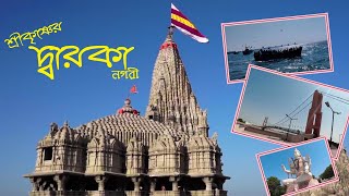 Dwarka Darshan 2022  Dwarka Tourist Places amp Budget  Dwarka Travel Guide in Bengali [upl. by Euseibbob]