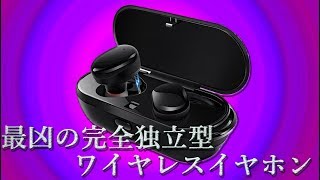 完全独立型Bluetoothイヤホン AIKAQI B04 [upl. by Madelyn]