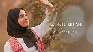 Amantu Billahi  Ayisha Abdul Basith Lyric Video Arabic amp Chechen [upl. by Oab]