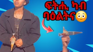 💔ፍትሒ😕new tigrigna tiktokeritrianmusic tigrignamusicnguseabadi ethiopianmusic habesha tigrignamu [upl. by Fitz]