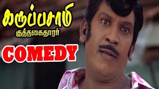 நமக்கு ஒரு அடிமை சிக்கிட்டாண்டா  Karuppusamy Kuththagaithaarar Full Movie Comedy  Vadivelu Comedy [upl. by Ardell]