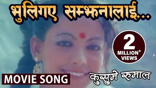 Bhuligaye Samjhana Laai  KUSUME RUMAL  Nepali Movie Song  Nir Shah Bhuwan KC [upl. by Yetah525]