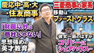 【史上最強のお坊ちゃん】就活圧勝→暇すぎて過呼吸→商社で壊れる→quot遊びquotに目覚める。天才エピソードに一同爆笑！（しくじりキャリア前編） [upl. by Jinny]