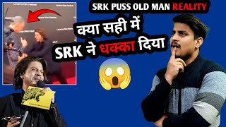 SRK Push OLD Man At LOCARNO Film FESTIVAL  SRK Push Old Man Reality  Mufasa Trailer SRK Review [upl. by Delanos953]