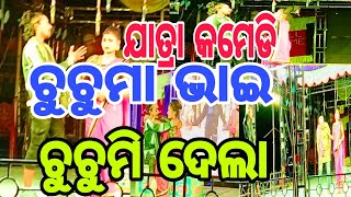 ଚୁଚୁମା ଭାଇ ଚୁଚୁମି ଦେଲା😅Chuchuma Bhai Chuchumi Dela👉Odia Jatra Comedy Scene😁Odia Comedy👉jatracomedy [upl. by Celka]