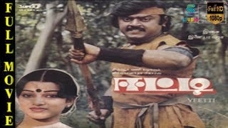 Eeti Super hit Tamil Movie HD  Vijayakanth  Nalini  Sathyaraj  Studio Plus Entertainment [upl. by Nicko623]