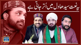 Qari Shahid Mehmood Qadri  Sufi Muhammad Amin Qadri  Allama Imran Aasi  Lala Zafar Supari [upl. by Sirah202]