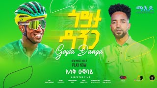 Maedo  Issak Okbay  Goyta Danga  ኢሳቕ ዑቕባይ  ጎይታ ዳንጋ  New Eritrean Music 2024 [upl. by Chon]