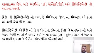 SGP Video short on definition of sensitivity and selectivity in Gujarati [upl. by Aisiat]