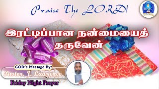 இரட்டிப்பான நன்மையைத் தருவேன்  Zech 912  15112024  Friday Night Prayer  Pastor J Lawrence [upl. by Schulz841]