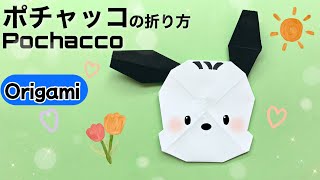 【サンリオ折り紙】ポチャッコの簡単可愛い折り方 Pochacco 折り紙 origami サンリオ [upl. by Giark944]