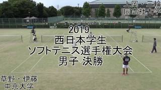 19 西日本インカレ ダブルス 男子 決勝 [upl. by Eidnac]