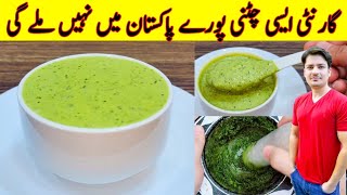 Chutney Recipe By ijaz Ansari  Pakistans Best Chutney Recipe  Iftar Special Recipe [upl. by Ripley]