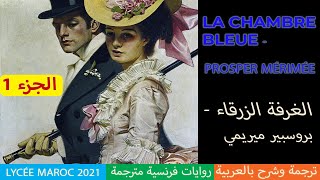 La Chambre Bleue Prosper Mérimée en Arabe  ترجمة الى العربية  Moroccan Polyglots [upl. by Atterg]