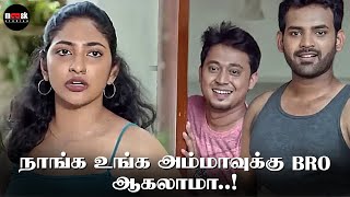 நாங்க உங்க அம்மாவுக்கு Bro ஆகலாமா  Enjoy Movie Compilation  Madan Kumar  Vignesh  Mask studio [upl. by Ermey]