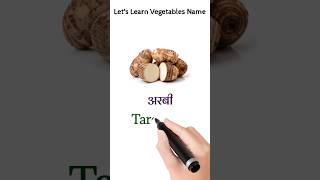 सब्जियों के नाम vegetable names 10  sabjiyon ke naam shorts vegetables [upl. by Adnilemreh]