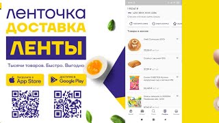 Доставка продуктов из quotЛентаquot Обзор [upl. by Odnomra77]