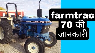 farmtrac 70 की जानकारी farmtrac 70 specification and detail [upl. by Dimitry]