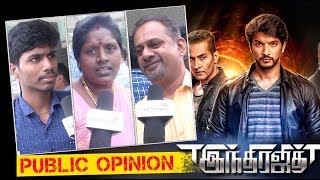 Indrajith Movie Public Review  Opinion  Gautham Karthick [upl. by Cooperstein761]