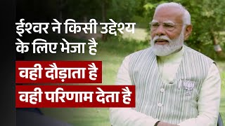 God has sent me with a purpose PM Modi [upl. by Reahard]