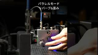 エフェクトブレンダー試奏 自作エフェクター effector [upl. by Hodosh]