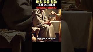 매일 복음말씀 11월 8일 금요일 예수님 [upl. by Rollo]