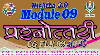 Nishtha 30 Module 9 aAnswer keyFLN Module 9 Answersfln90 quiz answersfln9Module 9 Prashnottari [upl. by Bernadette699]