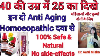 40 के Age Me 25 के दिखे  Anti Aging Homeopathic Medicine [upl. by Cummings]