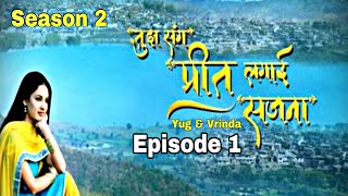 Tujh Sang Preet Lagai Sajna ✔️ Drama Serial Season 2 Episode 1 [upl. by Deyes304]