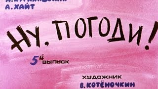 Ну погоди 5  й выпуск quotДиафильмquotNu pogodi 5 release quotFilmstripquot [upl. by Ayidah449]