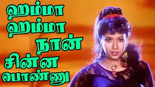 Hamma Hamma  ஹம்மா ஹம்மா நான் சின்ன பொண்ணு  Vijay Sanghavi Love Song  HD Video Song [upl. by Idner]