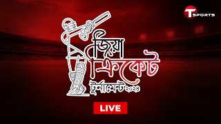 LIVE  Zia Cricket Tournament 2024  T Sports [upl. by Ralat]