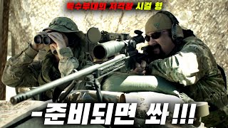 💥특수부대💥아프가니스탄 최전방 스나이퍼가 고립되면 생기는 일 quot낙오자 없이 복귀 하라quot [upl. by Gideon]