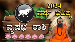 ವೃಷಭ ರಾಶಿ ವರ್ಷ ಭವಿಷ್ಯ 2024  Vrushabha Rashi 2024 Varsha Bavishya in kannada Yearly Prediction 2024 [upl. by Sanfo145]